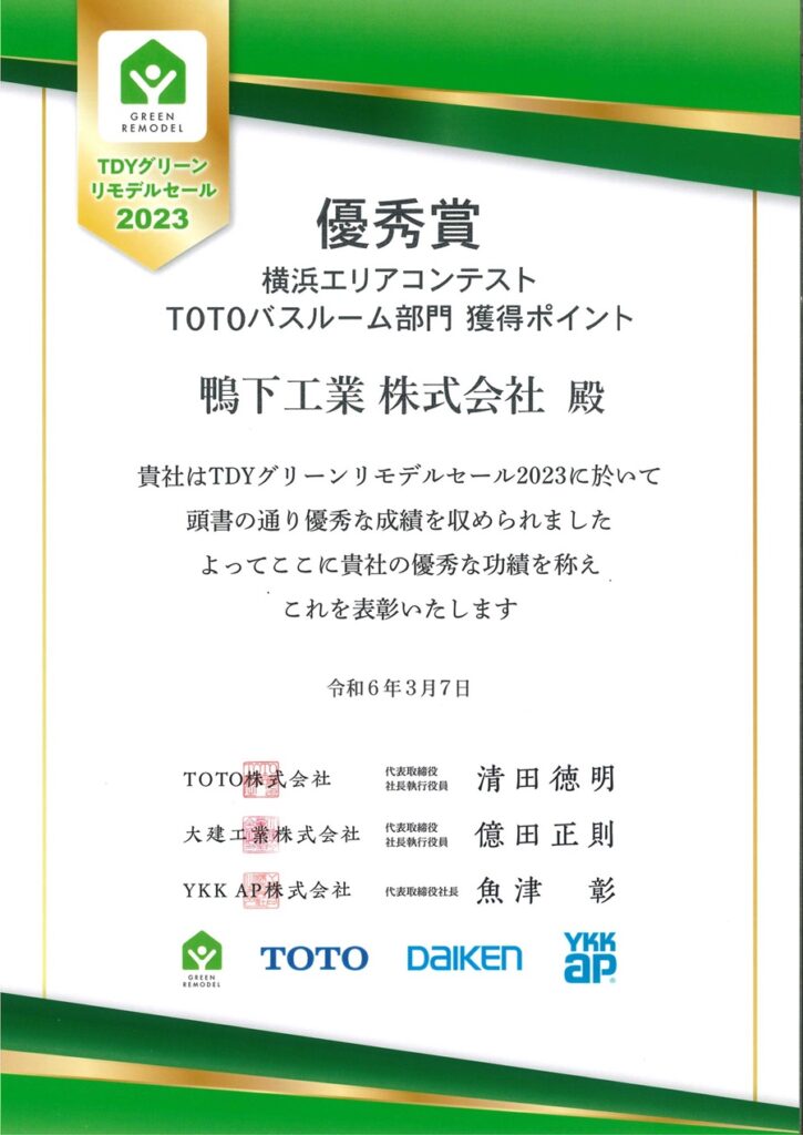 表彰2024.3_横浜TOTOバス獲得P