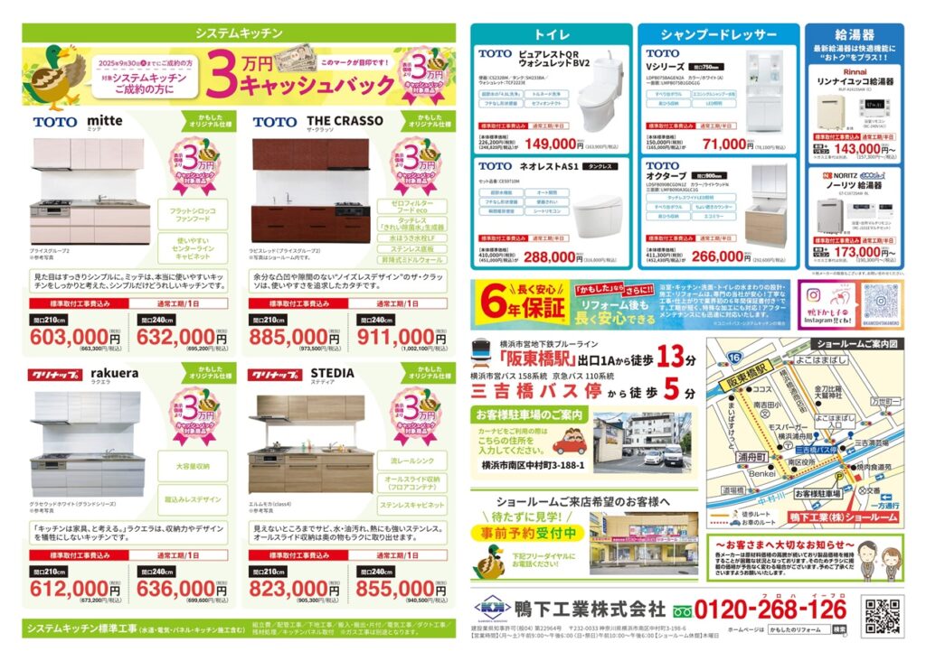 2025.7_チラシ裏_ご成約日9月30日