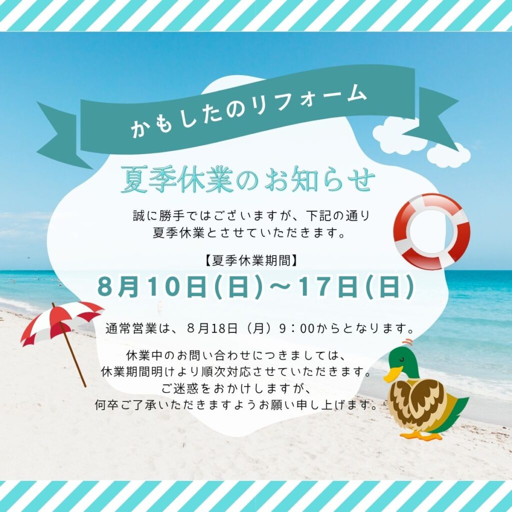 2025夏季休業スマホ用