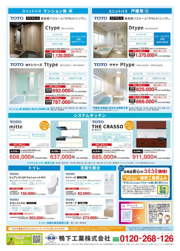 TOTOフェアチラシ2025.10_高解像度_裏_1200