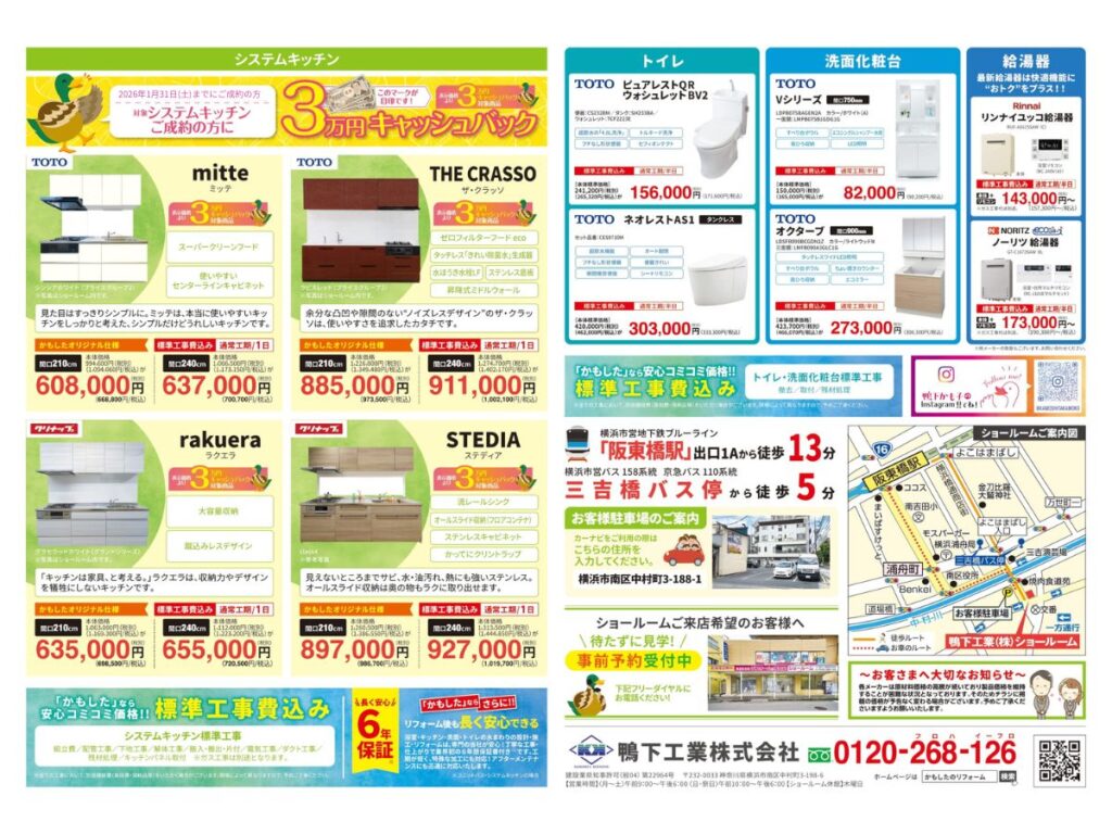 2025.9チラシ_ご成約日修正版_裏2026.1.31まで