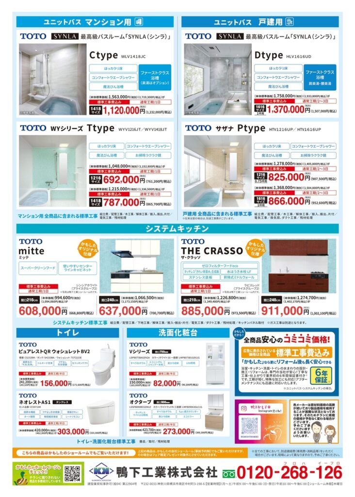 2026.1_TOTOフェア高解像度PDF_裏