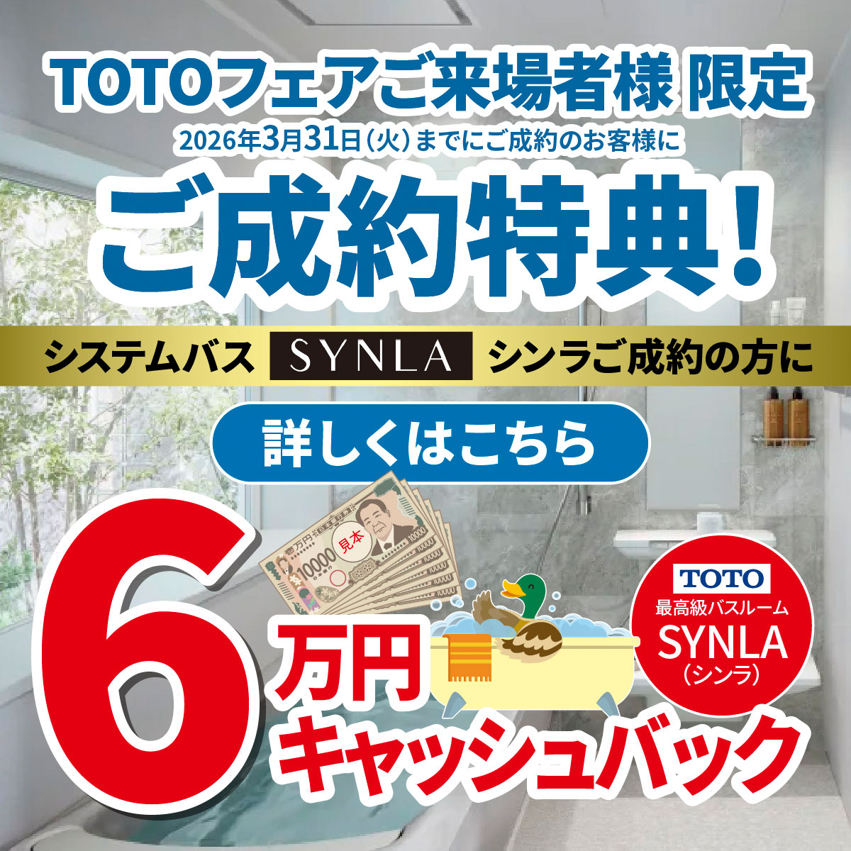 2026.1_シンラご成約バナー_スマホ用