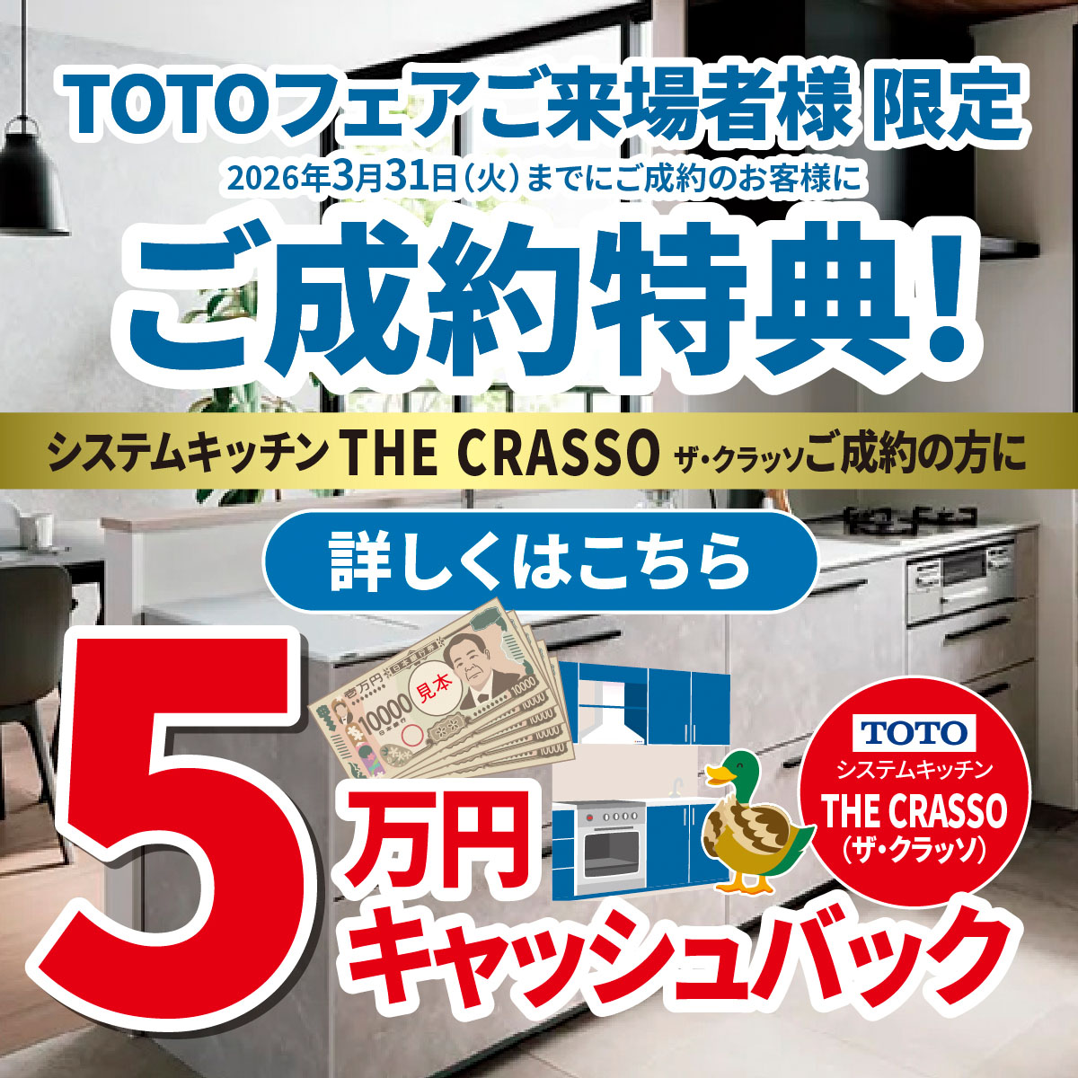 2026.1_ザクラご成約バナー_スマホ用