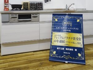 クリナップタペストリー2025