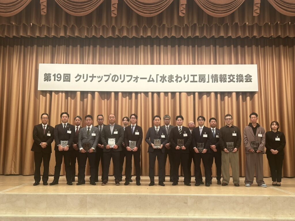 クリナップ表彰2025_集合写真