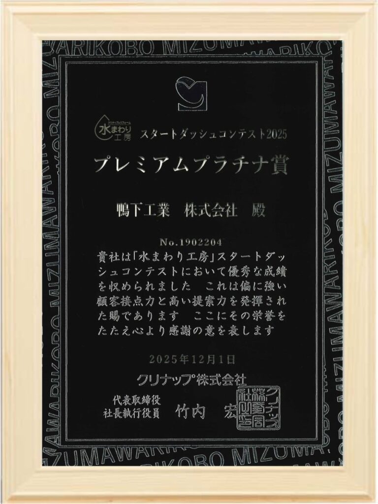 水まわり工房2025