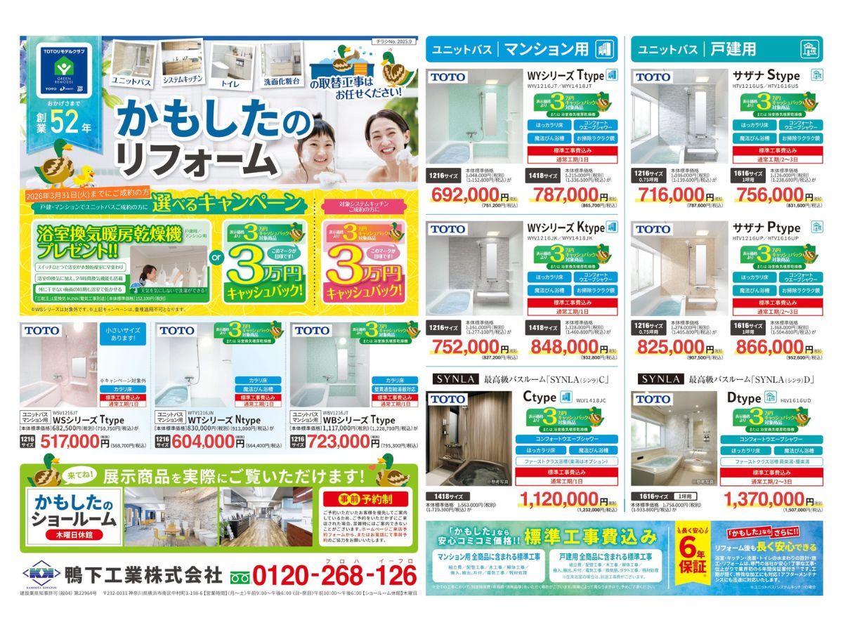 2025.9チラシ_ご成約日修正版2026.3.31まで