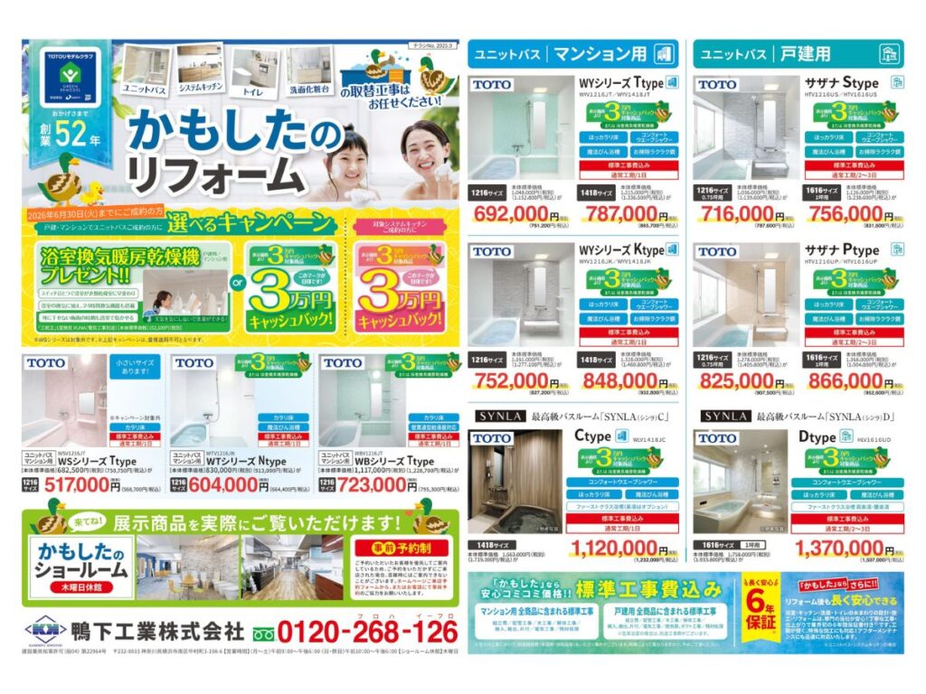 2025.9チラシ_ご成約日修正版2026.6.30まで