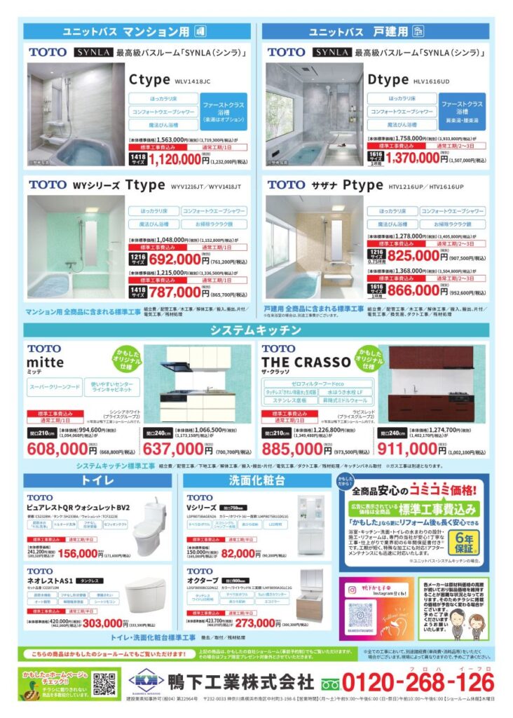 TOTOフェア2026.4裏