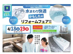 2026.4TOTOフェア_アイキャッチ1200×900