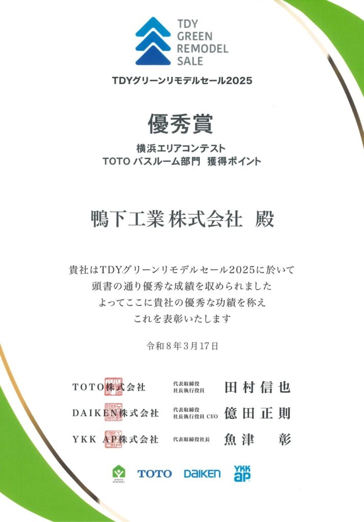 2026.3.17_TOTO表彰状_900×1200