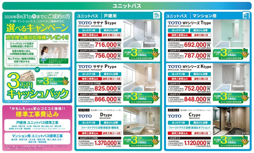 2026.5_ユニットバス