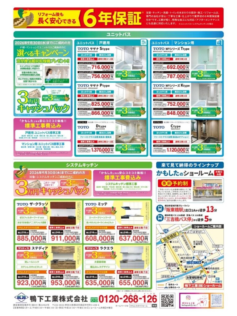 2026.5チラシ裏面_ご成約日9月30日まで