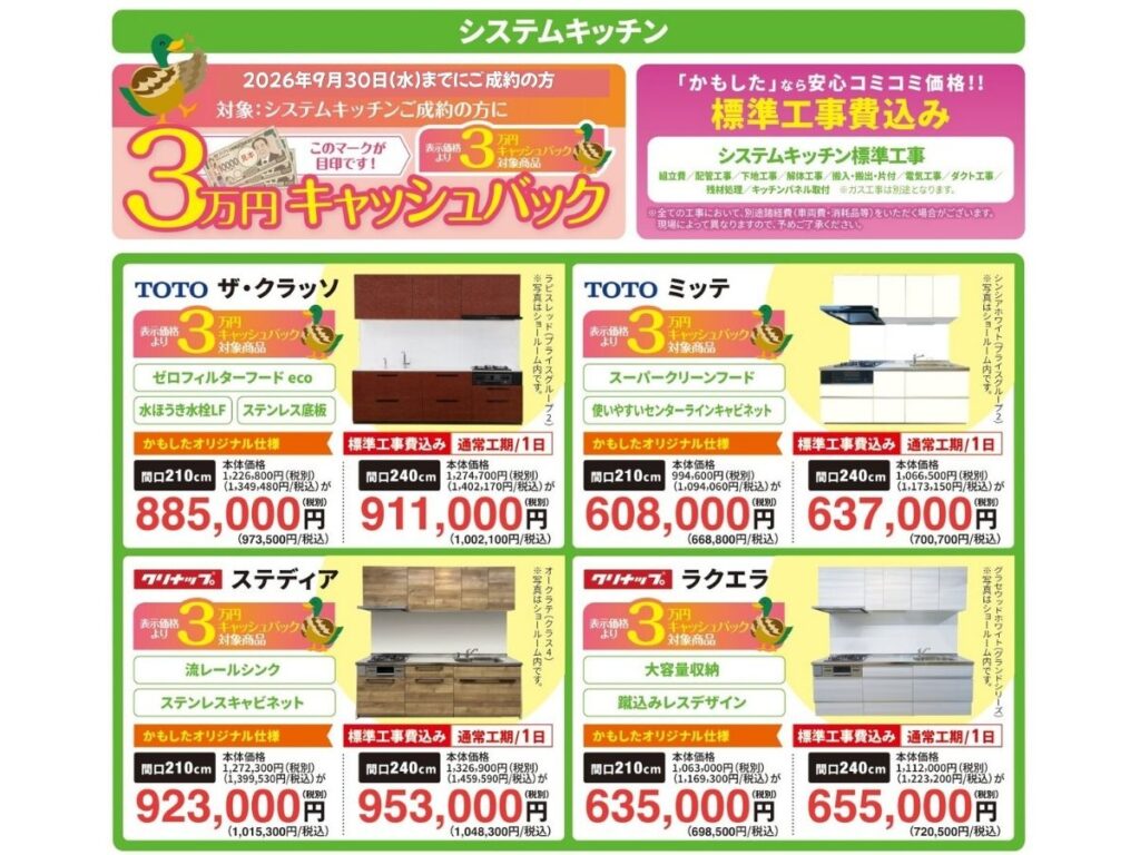 ご成約日変更2026年9月30日まで_キッチン2