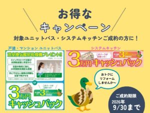 2026.5_お得なキャンペーン9月30日まで