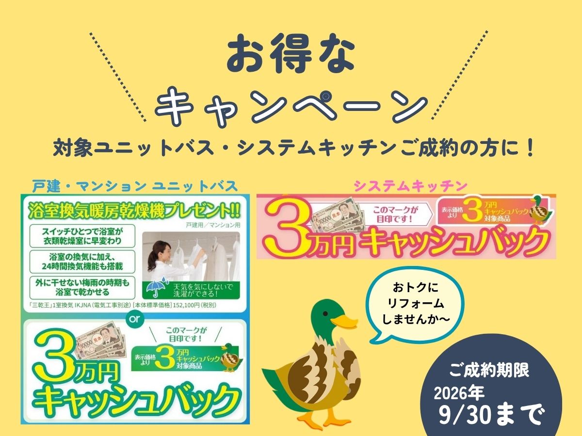 2026.5_お得なキャンペーン9月30日まで