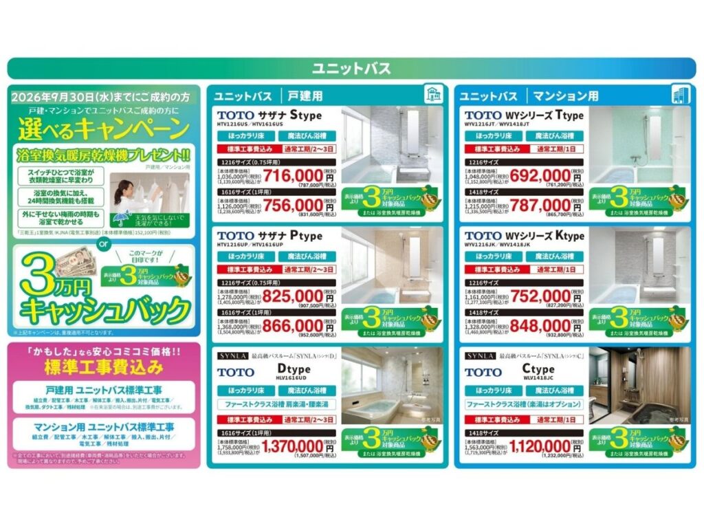 ご成約日変更2026年9月30日まで_UB2