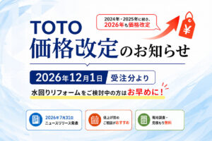 価格改定のお知らせ！