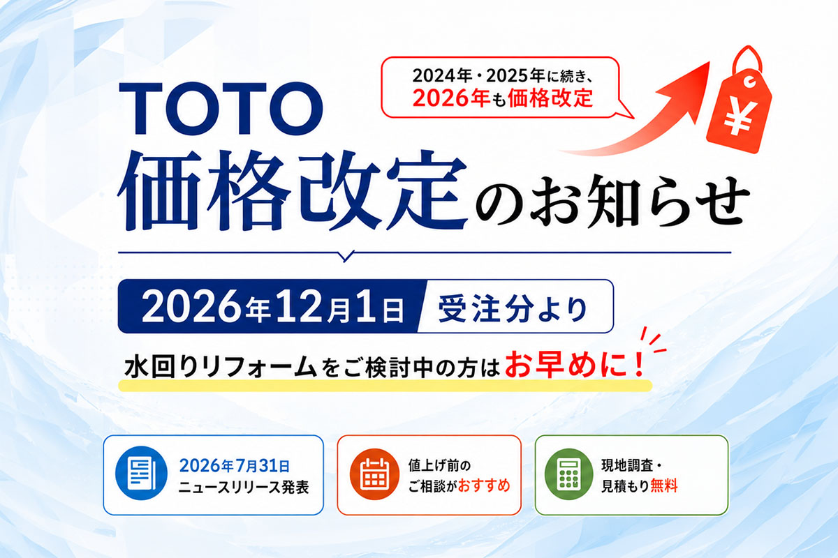 価格改定のお知らせ！