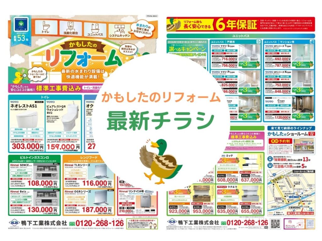 2026.5チラシ_ご成約日10月31日
