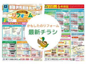 2026.5チラシ_ご成約日10月31日