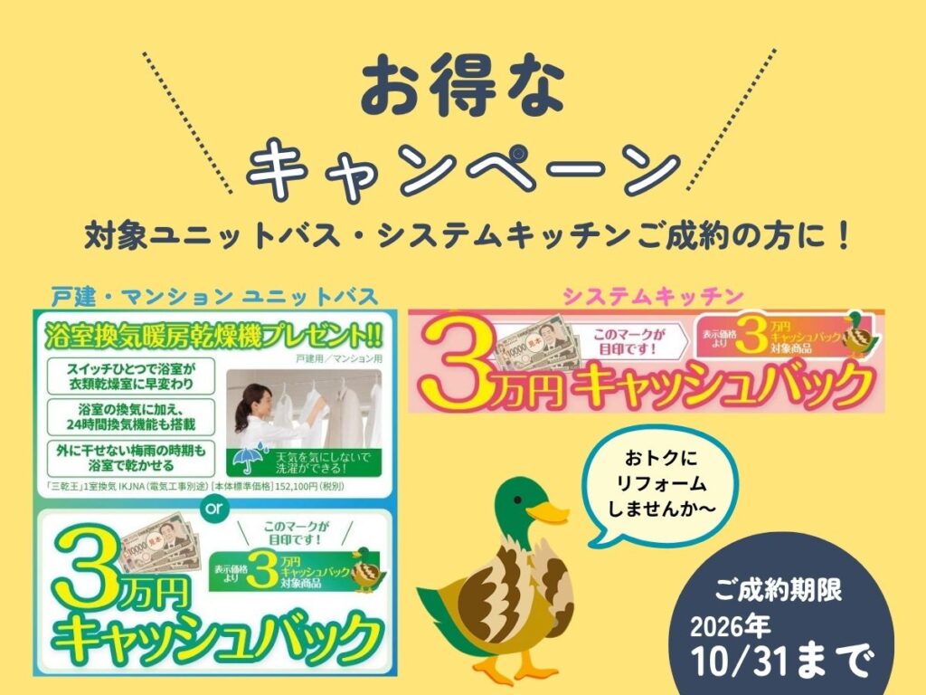 2026.5_お得なキャンペーン10月31日まで