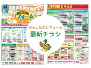 2026.5チラシ_ご成約日11月30日